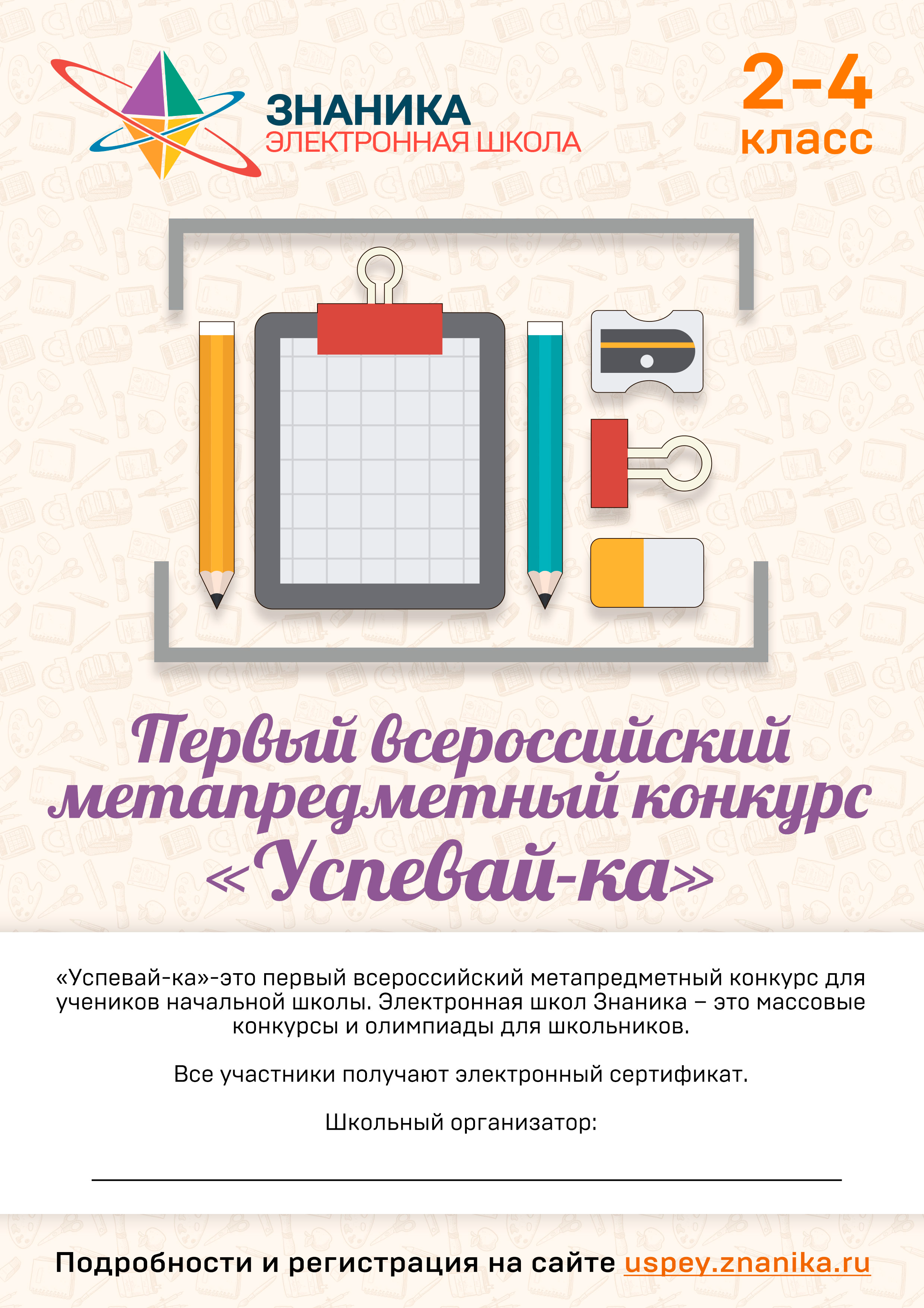 2-4 класс метапредметный конкурс успевай-ка ответы 2-4 класс метапредметный конкурс успевай-ка ответы