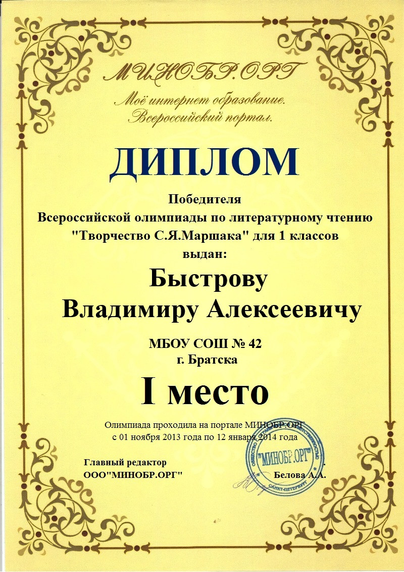 Конкурсы и олимпиады по литературному чтению Конкурсы и олимпиады по литературному чтению