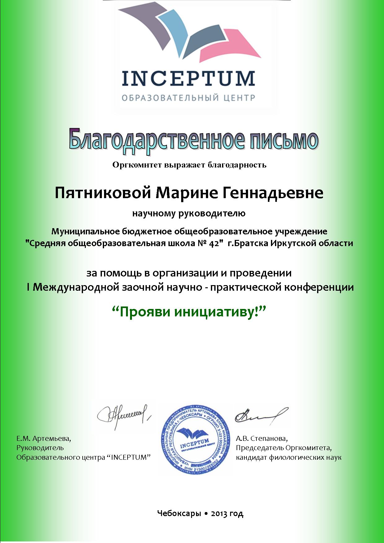Пожелание участникам конференции Пожелание участникам конференции