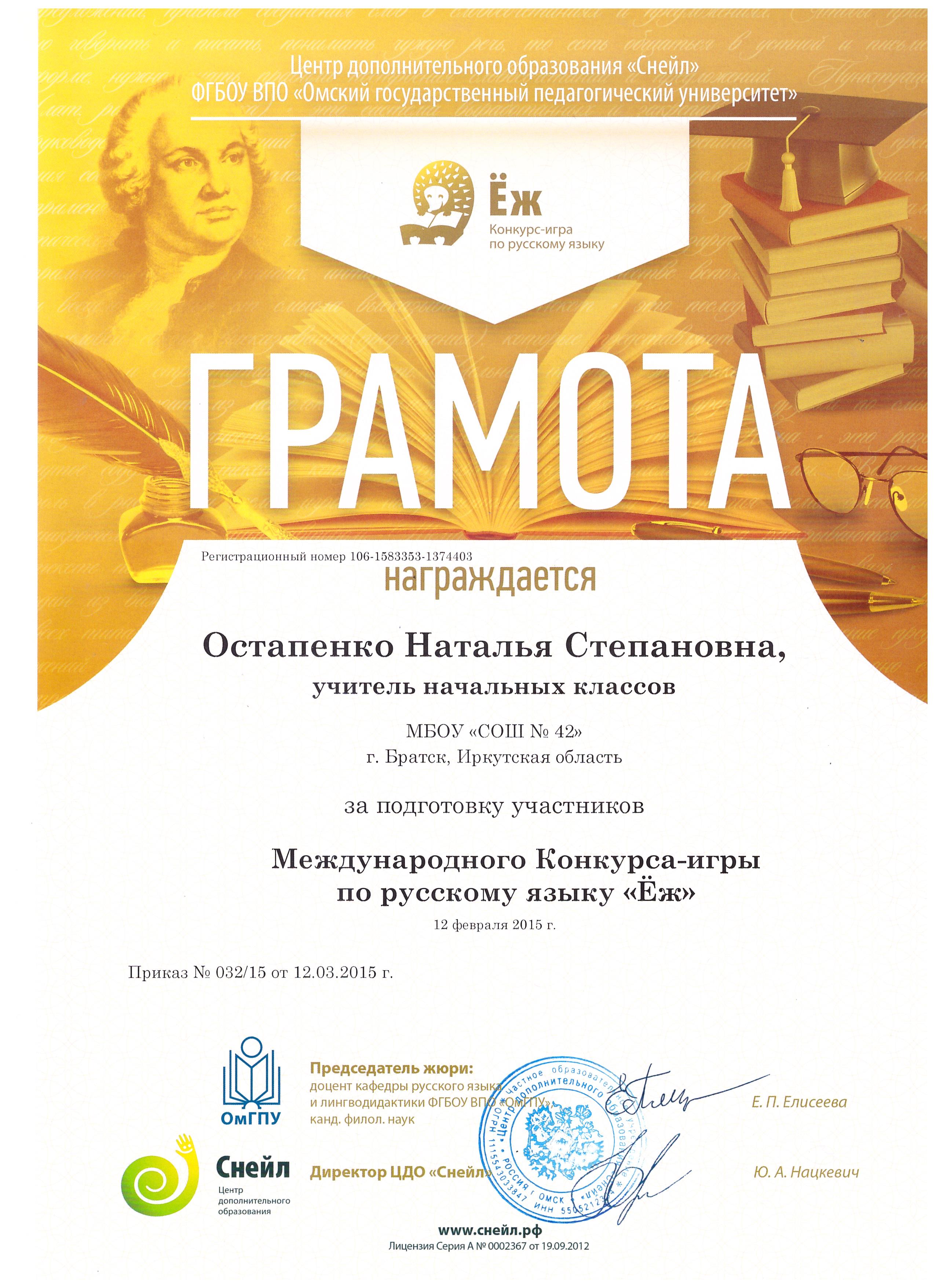 Международная конкурс игра по русскому языку еж ответы Международная конкурс игра по русскому языку еж ответы